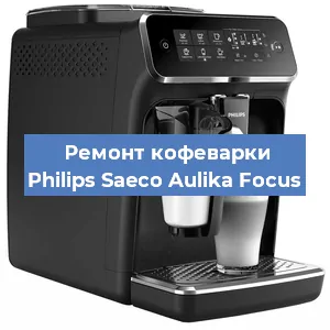 Замена | Ремонт термоблока на кофемашине Philips Saeco Aulika Focus в Ижевске